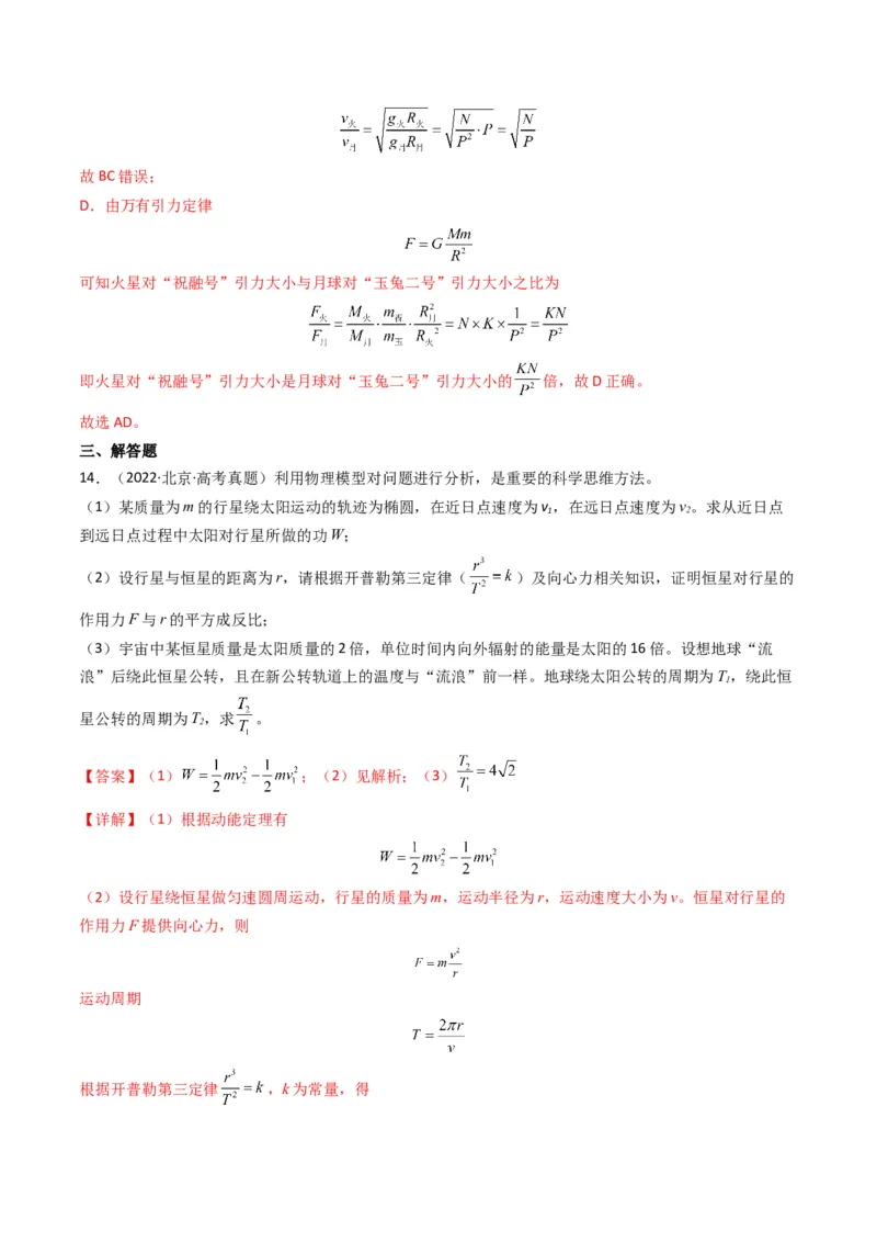 专题05万有引力与宇宙航行（解析版）_2024年4月_其他_240413学易金卷：三年（2021-2023）高考物理真题分项汇编（全国通用）