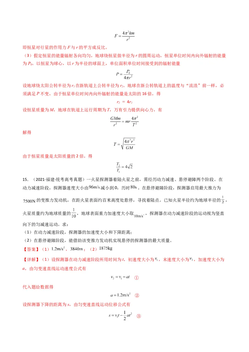 专题05万有引力与宇宙航行（解析版）_2024年4月_其他_240413学易金卷：三年（2021-2023）高考物理真题分项汇编（全国通用）