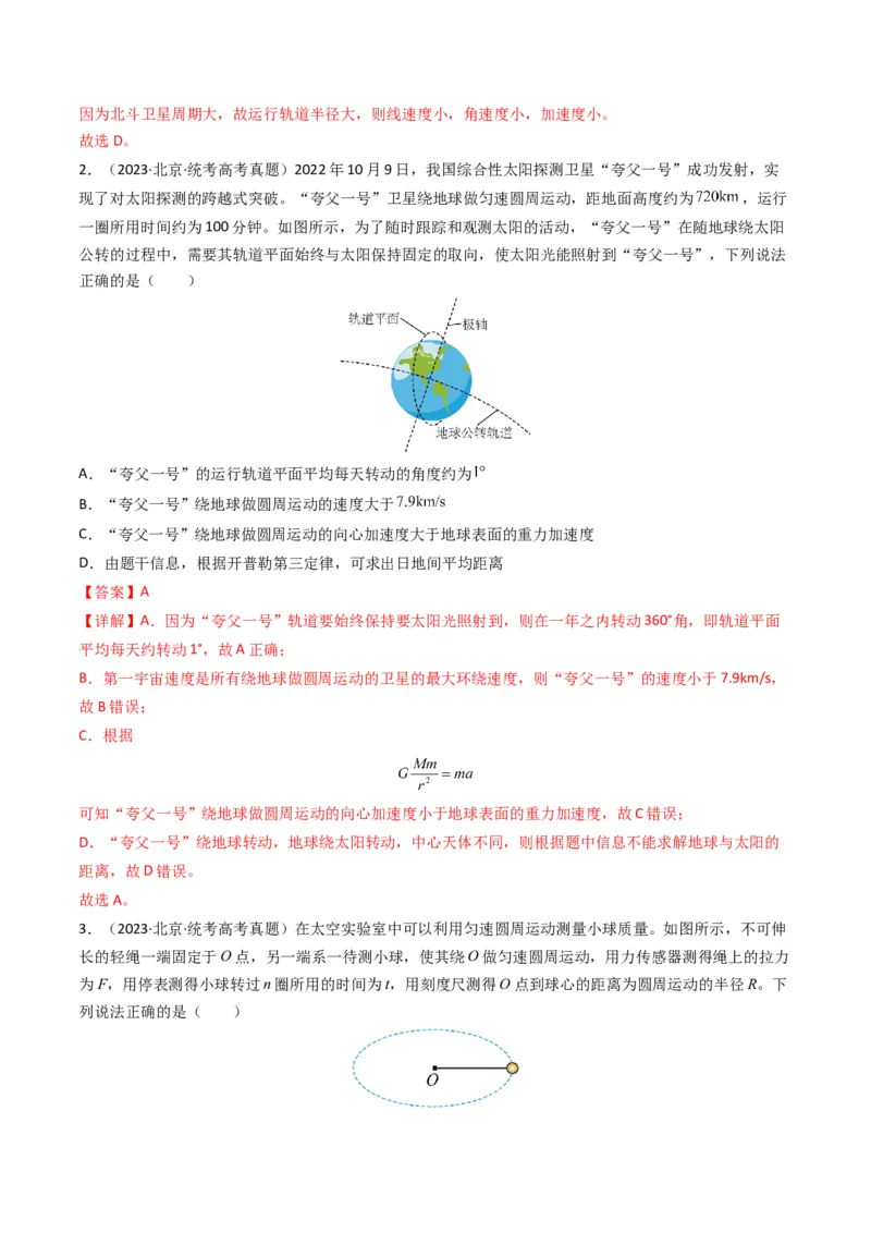 专题05万有引力与宇宙航行（解析版）_2024年4月_其他_240413学易金卷：三年（2021-2023）高考物理真题分项汇编（全国通用）