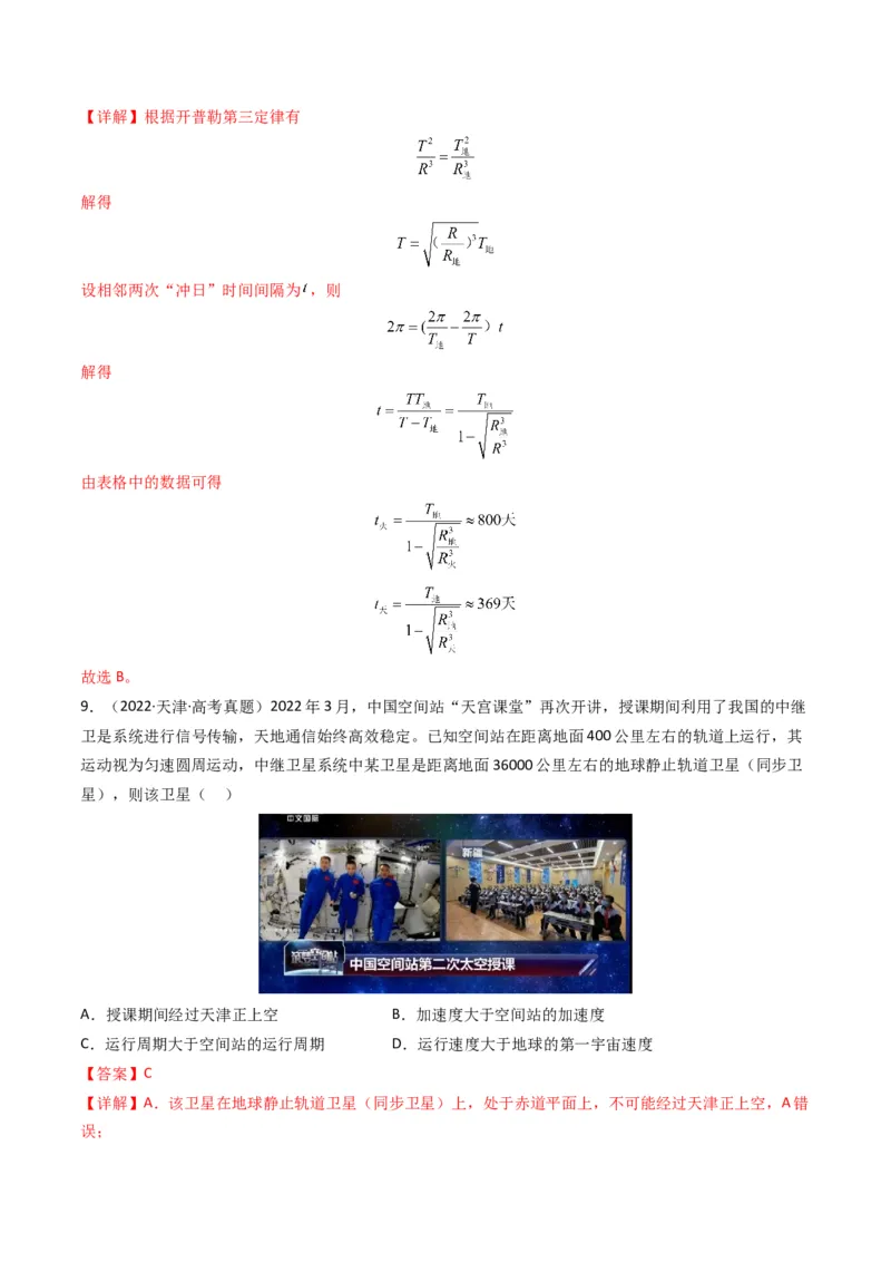 专题05万有引力与宇宙航行（解析版）_2024年4月_其他_240413学易金卷：三年（2021-2023）高考物理真题分项汇编（全国通用）