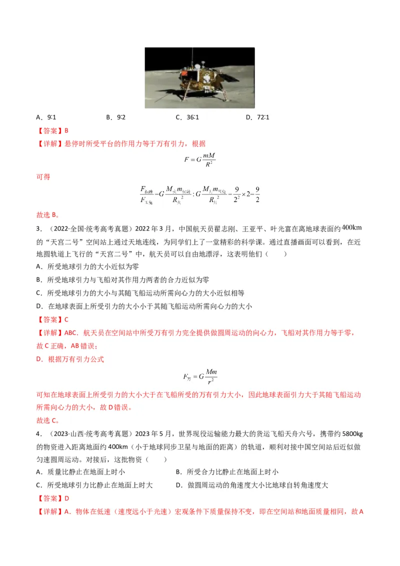 专题05万有引力与宇宙航行（解析版）_2024年4月_其他_240413学易金卷：三年（2021-2023）高考物理真题分项汇编（全国通用）