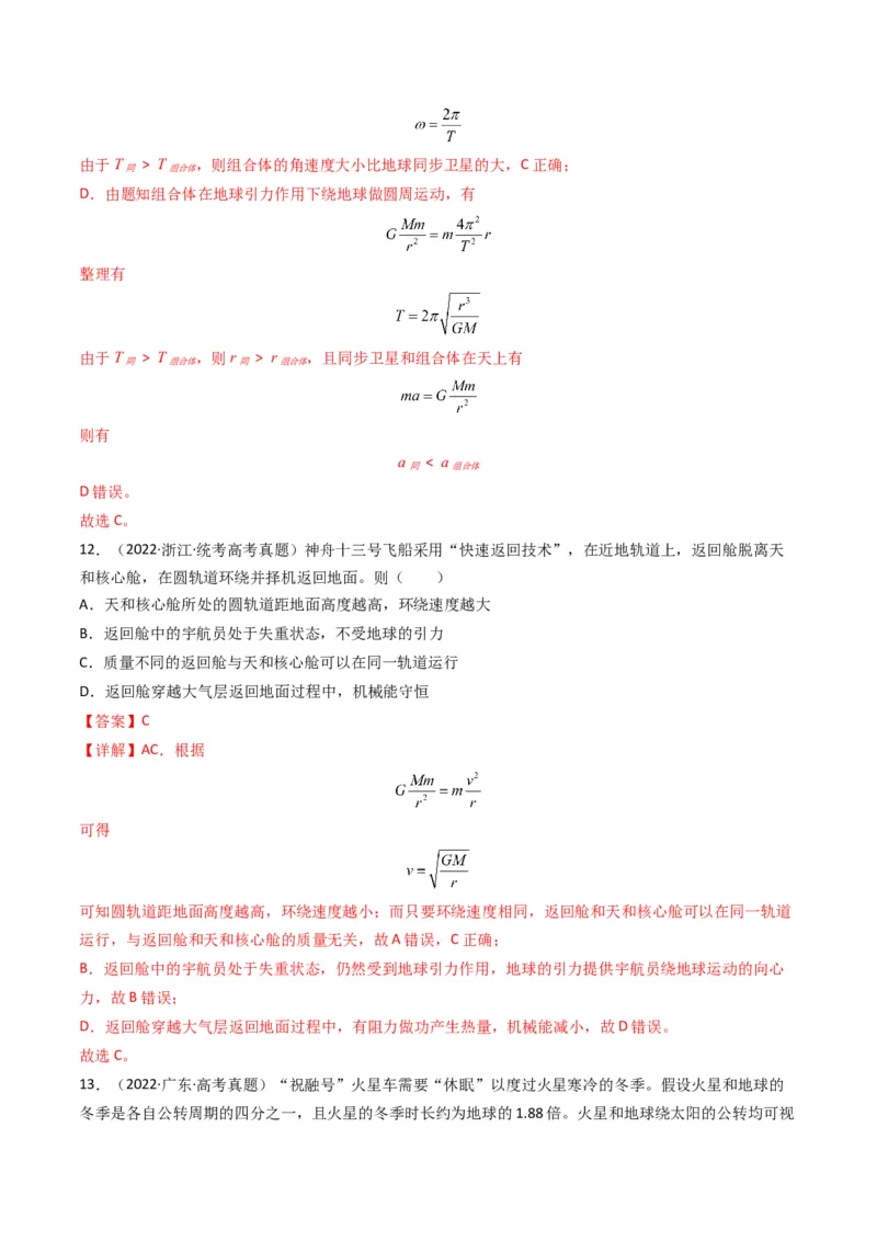专题05万有引力与宇宙航行（解析版）_2024年4月_其他_240413学易金卷：三年（2021-2023）高考物理真题分项汇编（全国通用）