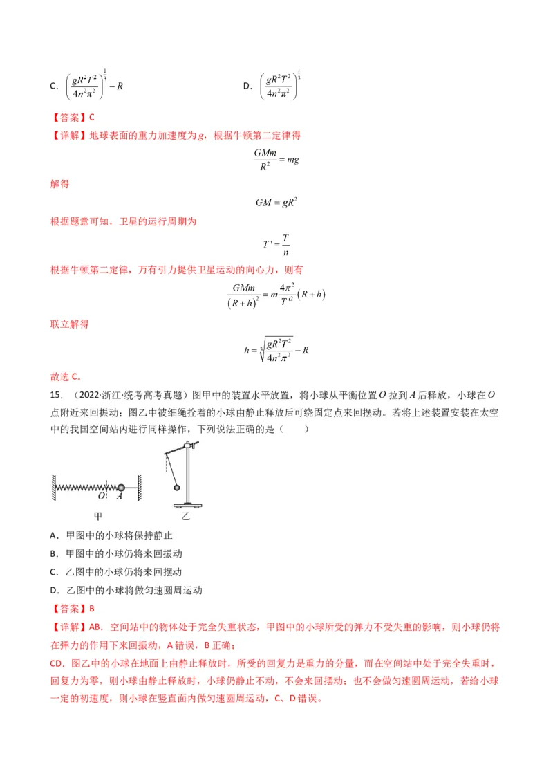 专题05万有引力与宇宙航行（解析版）_2024年4月_其他_240413学易金卷：三年（2021-2023）高考物理真题分项汇编（全国通用）