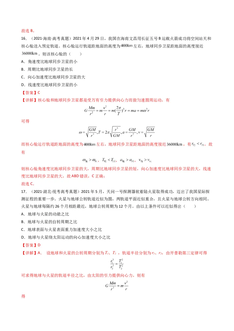 专题05万有引力与宇宙航行（解析版）_2024年4月_其他_240413学易金卷：三年（2021-2023）高考物理真题分项汇编（全国通用）