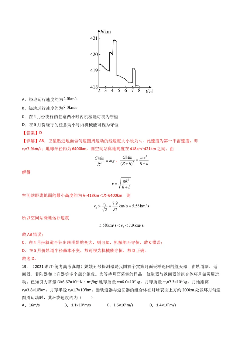 专题05万有引力与宇宙航行（解析版）_2024年4月_其他_240413学易金卷：三年（2021-2023）高考物理真题分项汇编（全国通用）