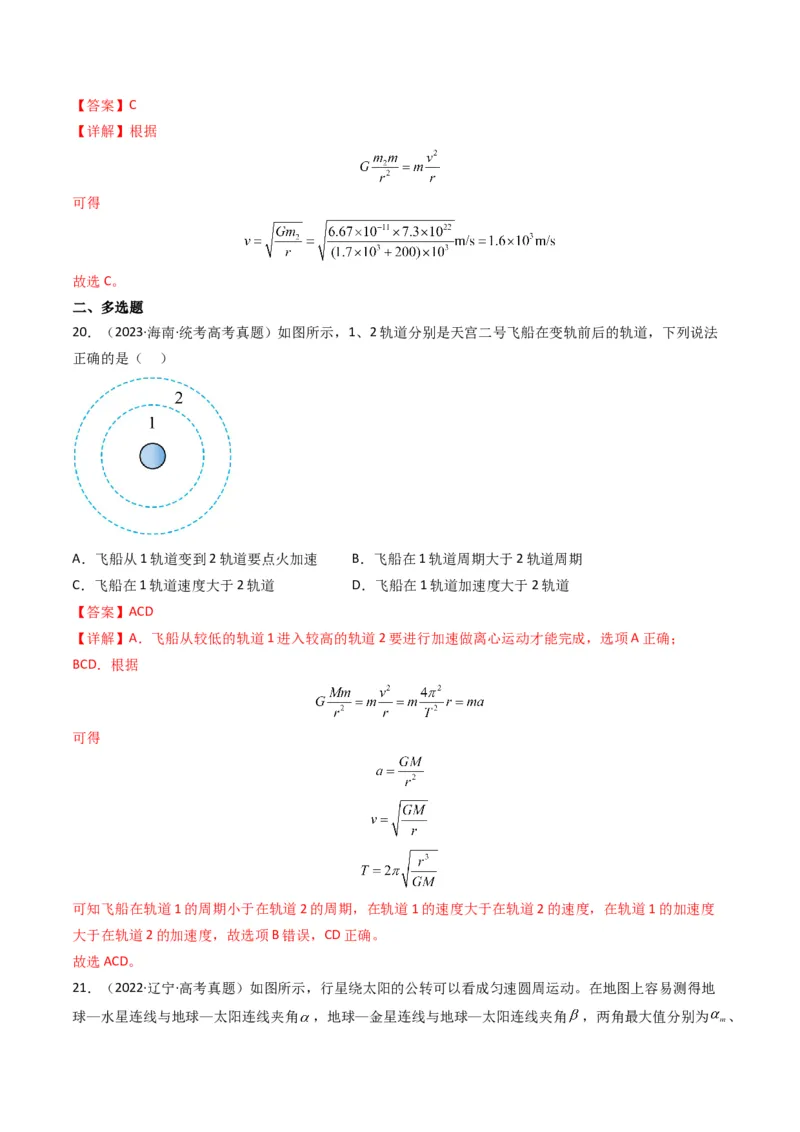 专题05万有引力与宇宙航行（解析版）_2024年4月_其他_240413学易金卷：三年（2021-2023）高考物理真题分项汇编（全国通用）