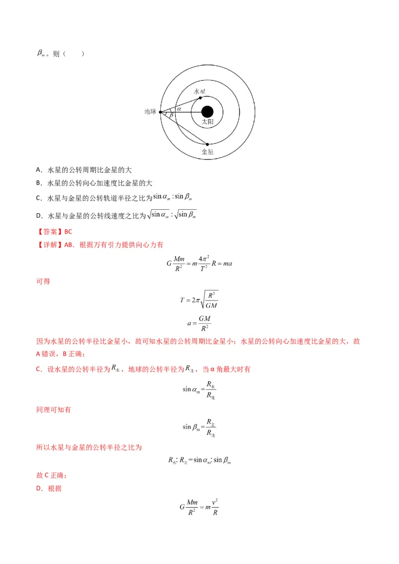 专题05万有引力与宇宙航行（解析版）_2024年4月_其他_240413学易金卷：三年（2021-2023）高考物理真题分项汇编（全国通用）