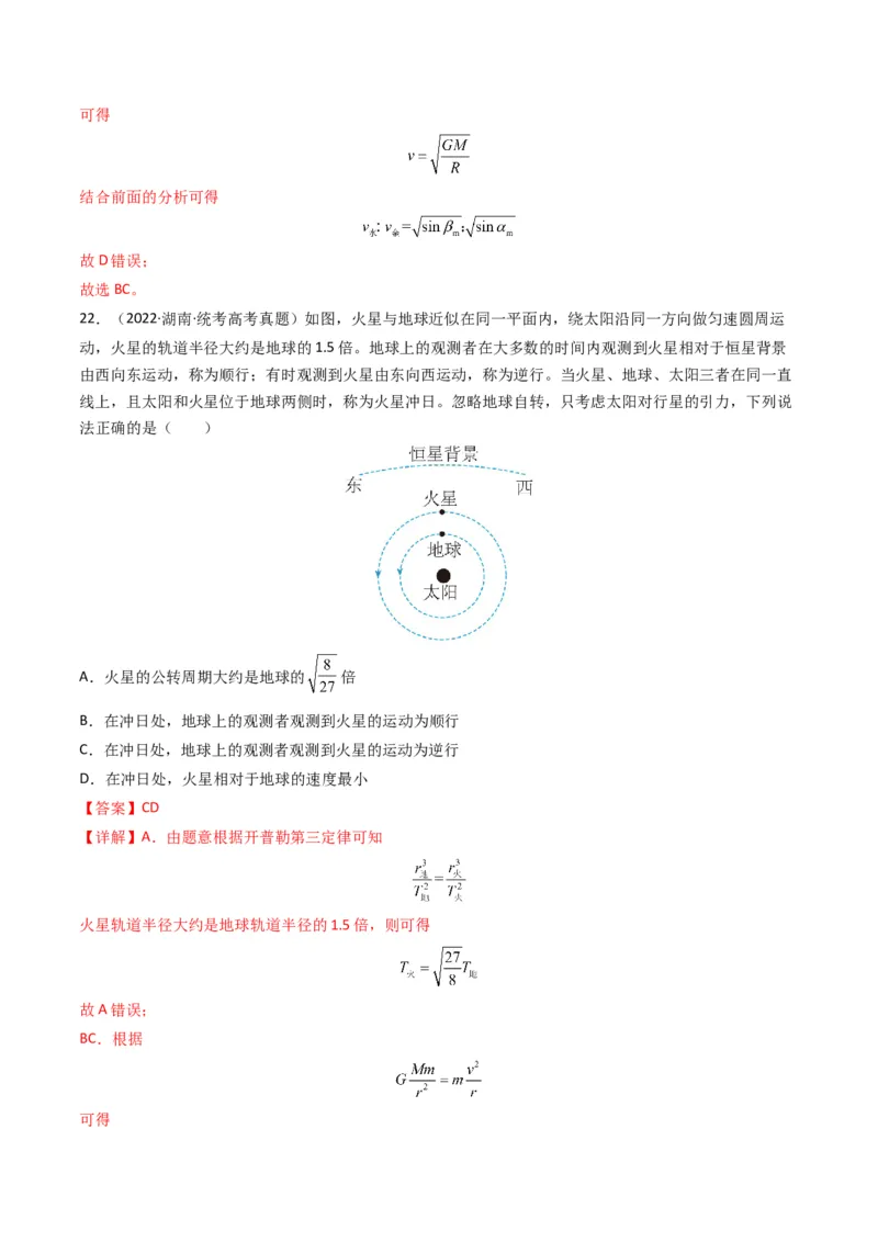 专题05万有引力与宇宙航行（解析版）_2024年4月_其他_240413学易金卷：三年（2021-2023）高考物理真题分项汇编（全国通用）
