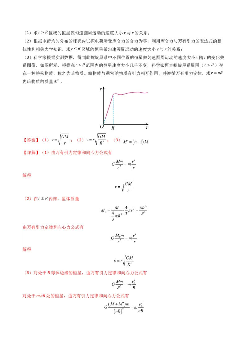 专题05万有引力与宇宙航行（解析版）_2024年4月_其他_240413学易金卷：三年（2021-2023）高考物理真题分项汇编（全国通用）
