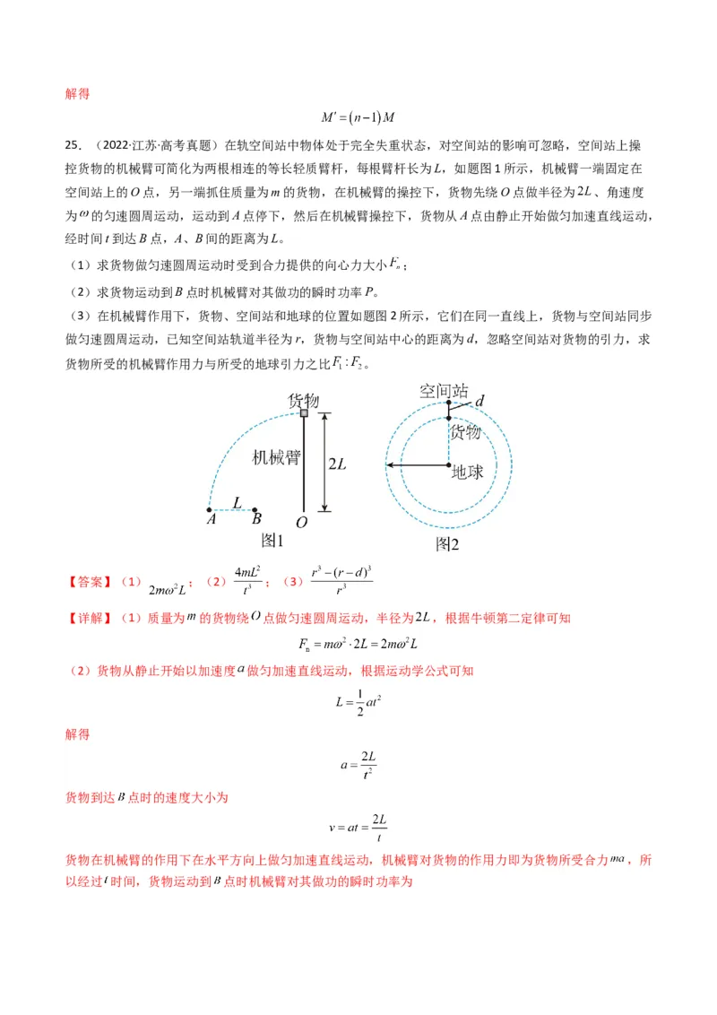 专题05万有引力与宇宙航行（解析版）_2024年4月_其他_240413学易金卷：三年（2021-2023）高考物理真题分项汇编（全国通用）