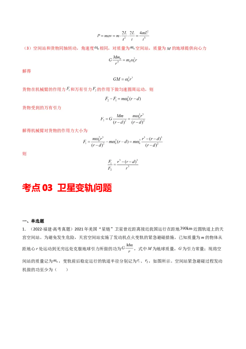 专题05万有引力与宇宙航行（解析版）_2024年4月_其他_240413学易金卷：三年（2021-2023）高考物理真题分项汇编（全国通用）