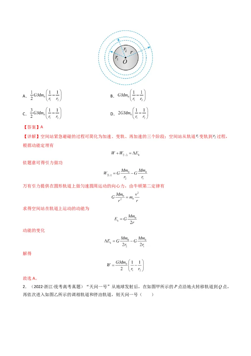 专题05万有引力与宇宙航行（解析版）_2024年4月_其他_240413学易金卷：三年（2021-2023）高考物理真题分项汇编（全国通用）
