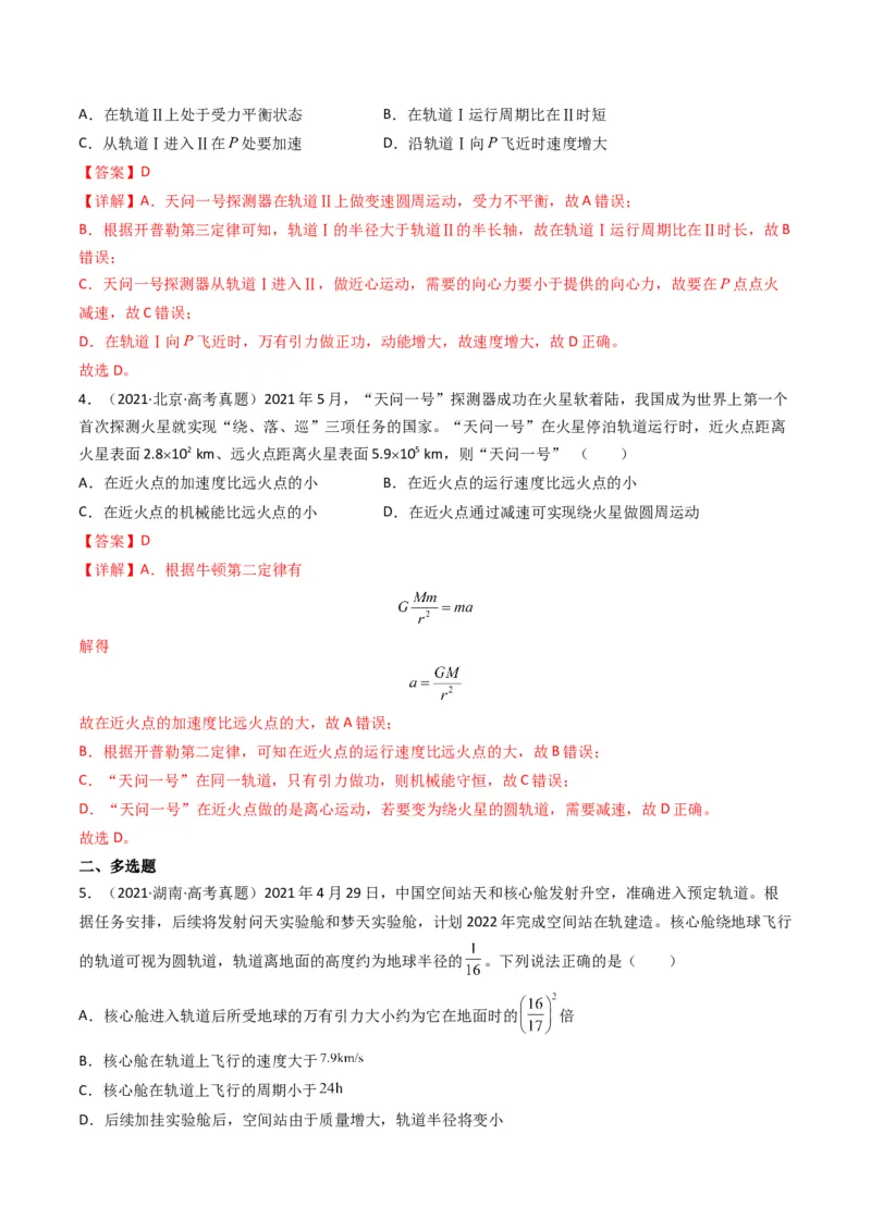 专题05万有引力与宇宙航行（解析版）_2024年4月_其他_240413学易金卷：三年（2021-2023）高考物理真题分项汇编（全国通用）