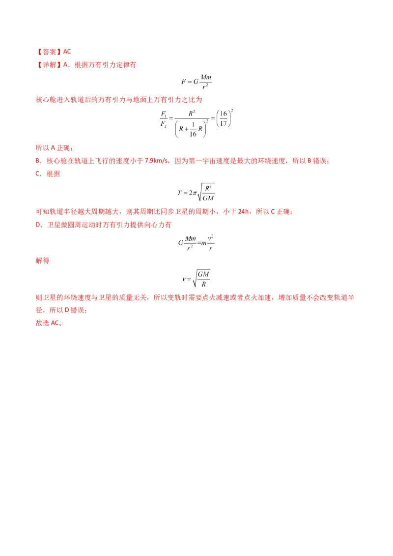 专题05万有引力与宇宙航行（解析版）_2024年4月_其他_240413学易金卷：三年（2021-2023）高考物理真题分项汇编（全国通用）