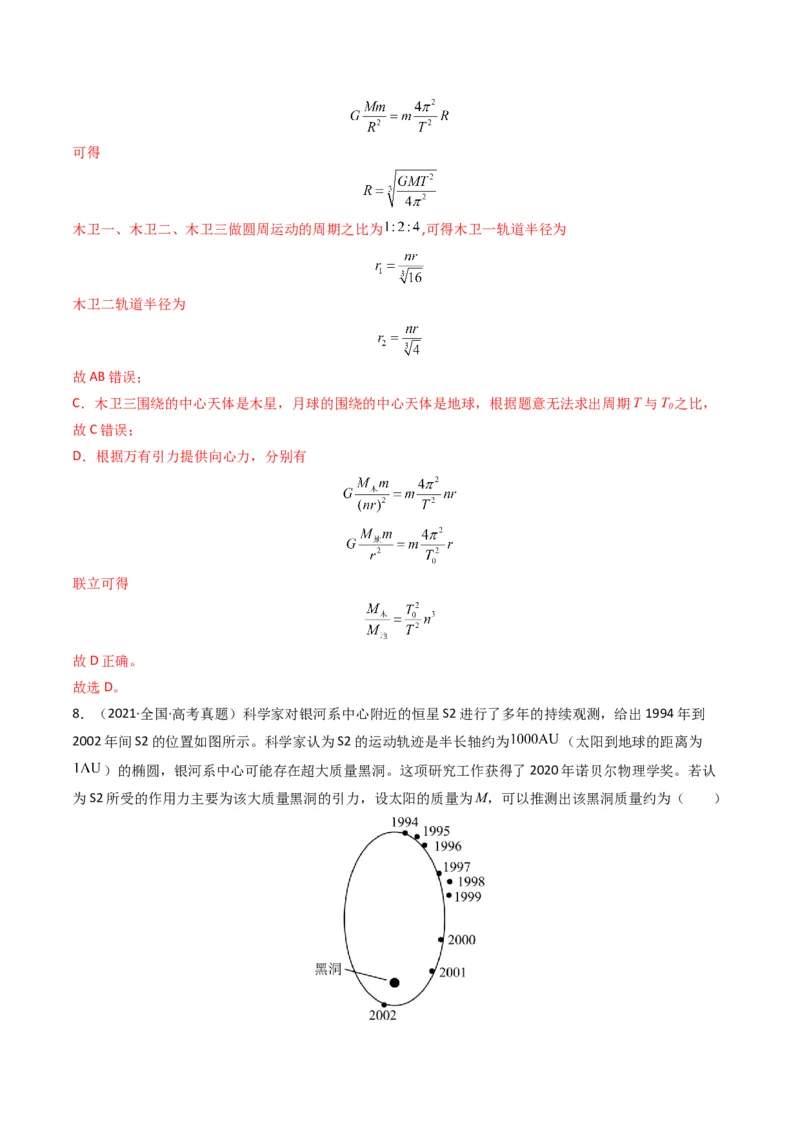 专题05万有引力与宇宙航行（解析版）_2024年4月_其他_240413学易金卷：三年（2021-2023）高考物理真题分项汇编（全国通用）