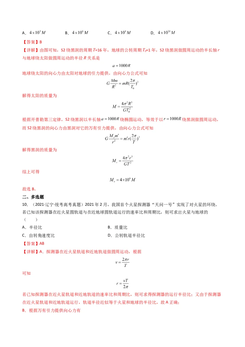 专题05万有引力与宇宙航行（解析版）_2024年4月_其他_240413学易金卷：三年（2021-2023）高考物理真题分项汇编（全国通用）