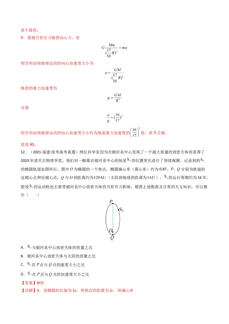 专题05万有引力与宇宙航行（解析版）_2024年4月_其他_240413学易金卷：三年（2021-2023）高考物理真题分项汇编（全国通用）