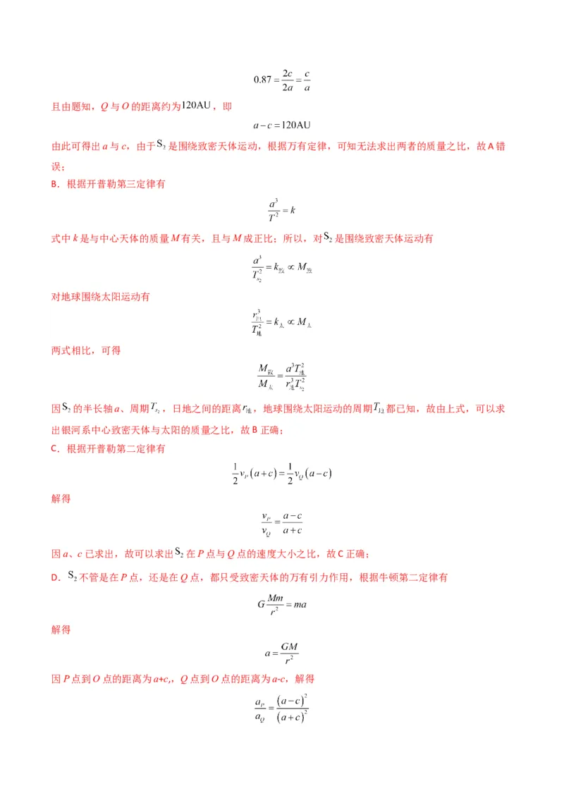 专题05万有引力与宇宙航行（解析版）_2024年4月_其他_240413学易金卷：三年（2021-2023）高考物理真题分项汇编（全国通用）