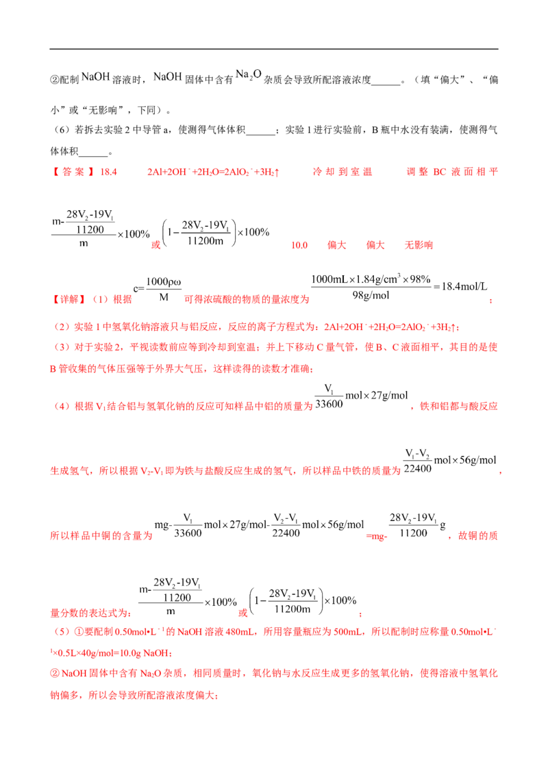 新教材精创3.2.1铁合金铝和铝合金练习（2）（解析版）_E015高中全科试卷_化学试题_必修1_1.新版人教版高中化学试卷必修一_1.同步练习_5.同步练习（第五套）