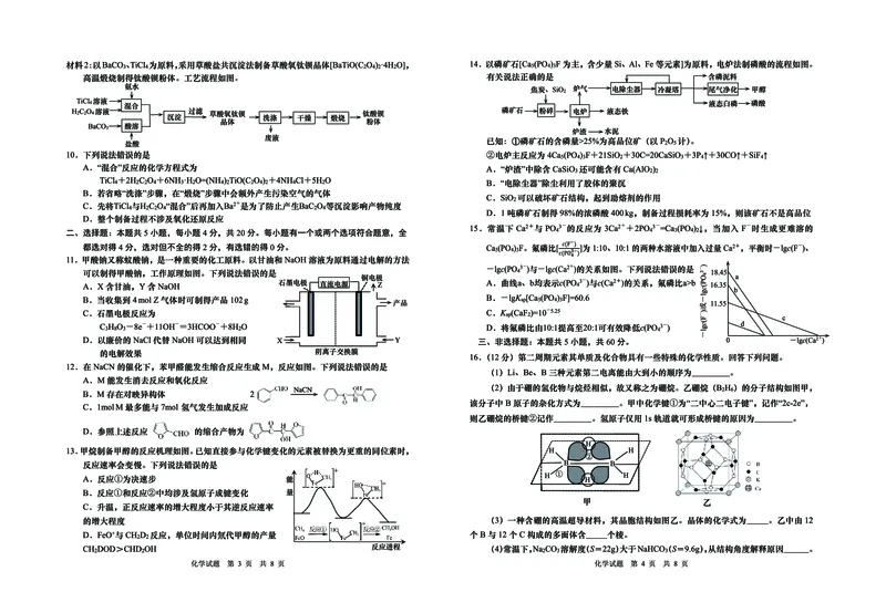 化学试题卷（A3）_2024年5月_01按日期_30号_2024届山东省青岛市高三第三次适应性检测考试_山东省青岛市2024届高三年级第三次适应性检测考试(青岛三模)化学