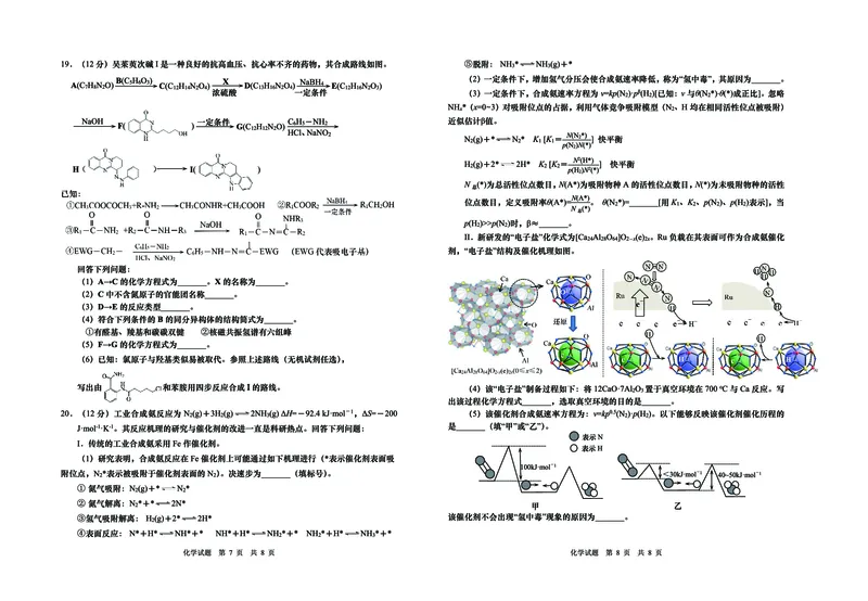 化学试题卷（A3）_2024年5月_01按日期_30号_2024届山东省青岛市高三第三次适应性检测考试_山东省青岛市2024届高三年级第三次适应性检测考试(青岛三模)化学