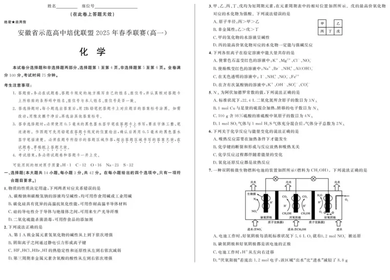安徽省示范高中培优联盟2024-2025学年高一下学期春季联赛化学试卷（图片版，含答案）_2024-2025高一（7-7月题库）_2025年05月试卷