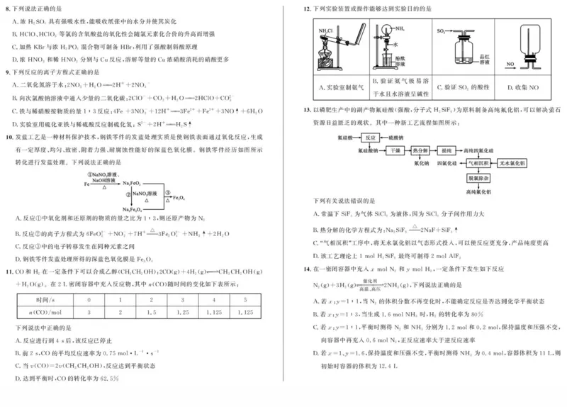 安徽省示范高中培优联盟2024-2025学年高一下学期春季联赛化学试卷（图片版，含答案）_2024-2025高一（7-7月题库）_2025年05月试卷