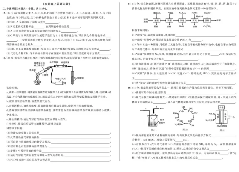 安徽省示范高中培优联盟2024-2025学年高一下学期春季联赛化学试卷（图片版，含答案）_2024-2025高一（7-7月题库）_2025年05月试卷