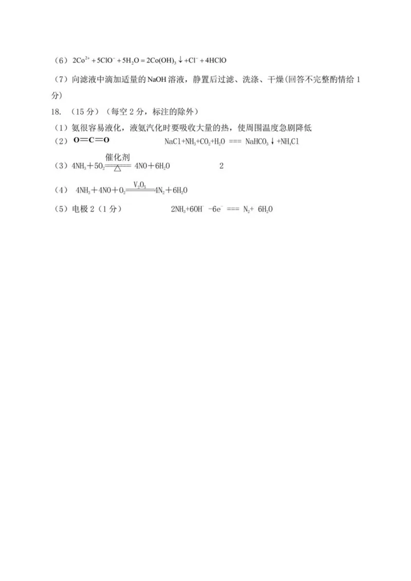 安徽省示范高中培优联盟2024-2025学年高一下学期春季联赛化学试卷（图片版，含答案）_2024-2025高一（7-7月题库）_2025年05月试卷