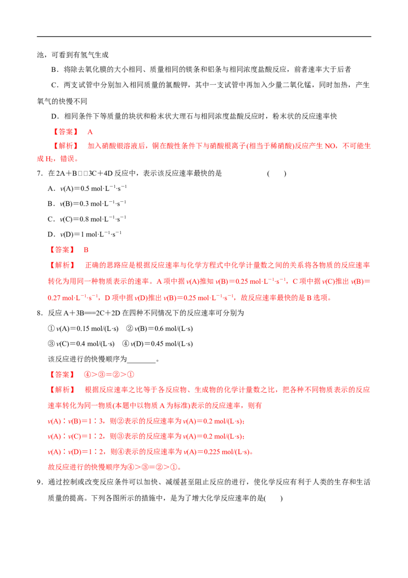 新教材精创6.2.1化学反应速率练习（1）（解析版）_E015高中全科试卷_化学试题_必修2_2.新版人教版高中化学试卷必修二_2.同步练习_4.同步练习（第四套）