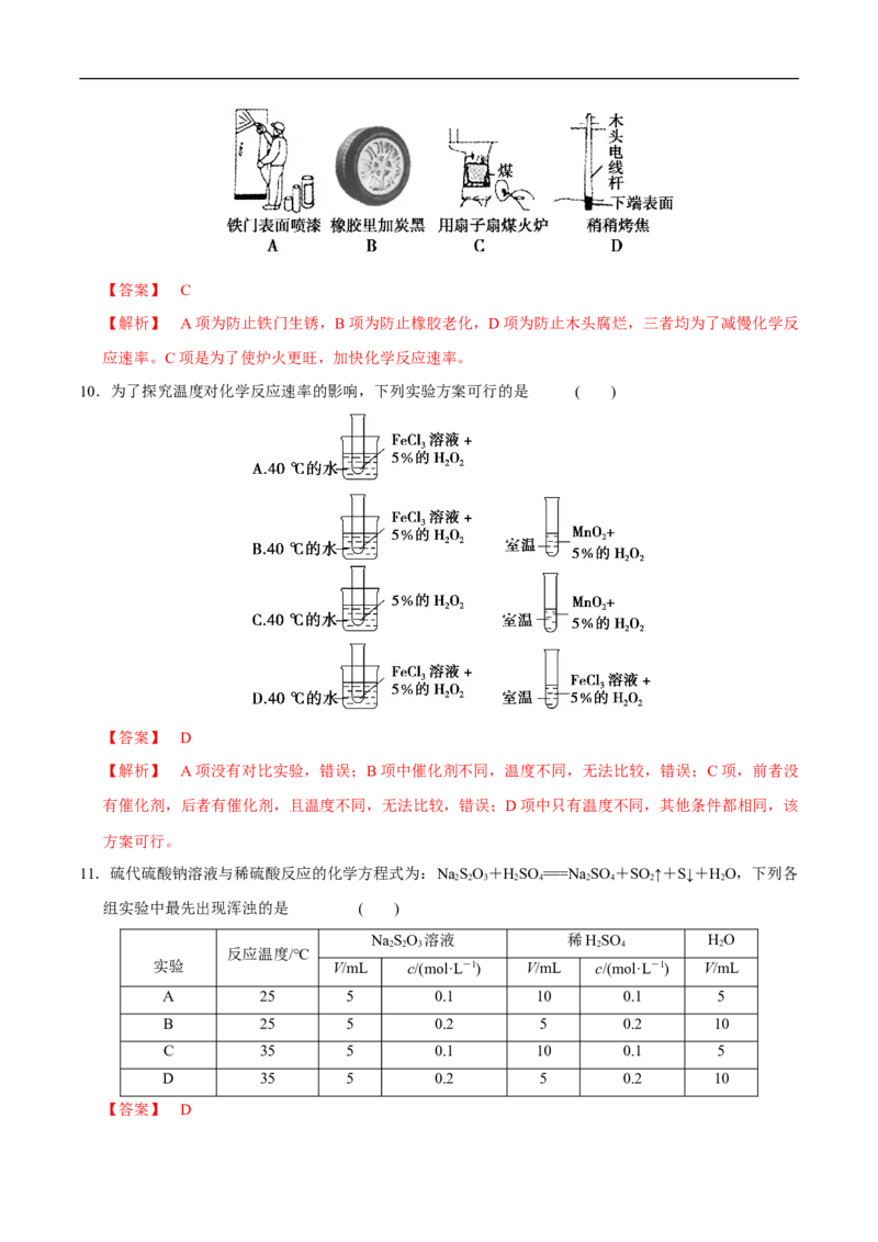 新教材精创6.2.1化学反应速率练习（1）（解析版）_E015高中全科试卷_化学试题_必修2_2.新版人教版高中化学试卷必修二_2.同步练习_4.同步练习（第四套）
