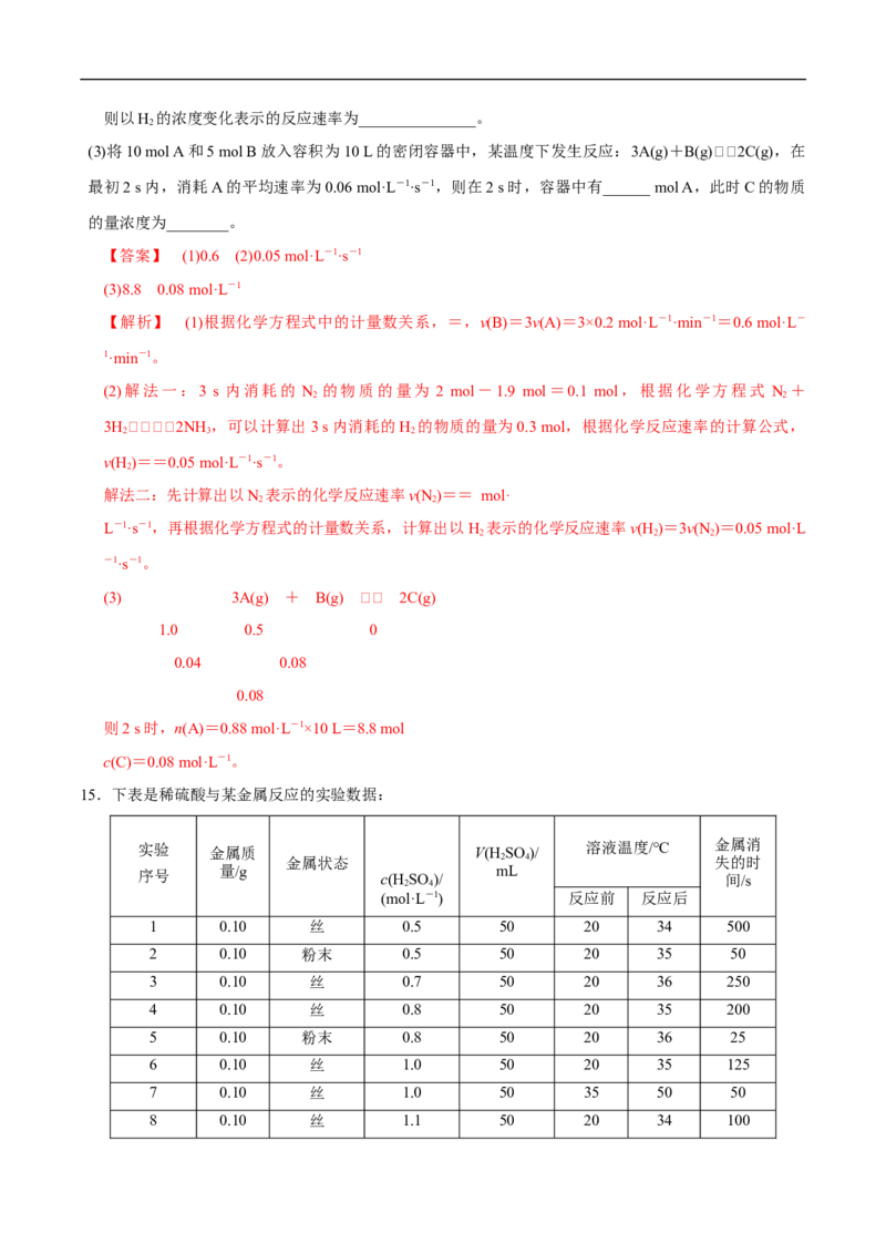 新教材精创6.2.1化学反应速率练习（1）（解析版）_E015高中全科试卷_化学试题_必修2_2.新版人教版高中化学试卷必修二_2.同步练习_4.同步练习（第四套）