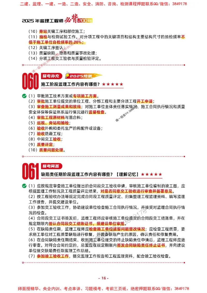2025年监理交通案例-考前抢救1h（200句）_监理工程师_2025监理工程师_2025年监理工程师SVIP_2025年监理交通案例SVIP_05-考前密训✿央企特训✿机构普押