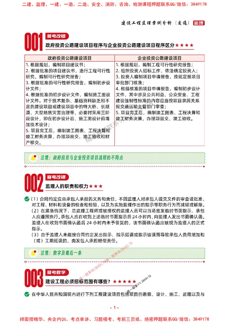 2025年监理交通案例-考前抢救1h（200句）_监理工程师_2025监理工程师_2025年监理工程师SVIP_2025年监理交通案例SVIP_05-考前密训✿央企特训✿机构普押
