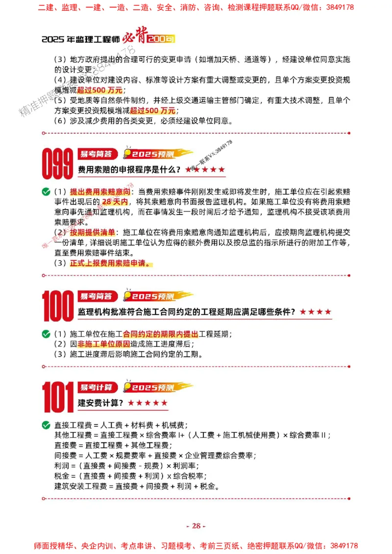 2025年监理交通案例-考前抢救1h（200句）_监理工程师_2025监理工程师_2025年监理工程师SVIP_2025年监理交通案例SVIP_05-考前密训✿央企特训✿机构普押