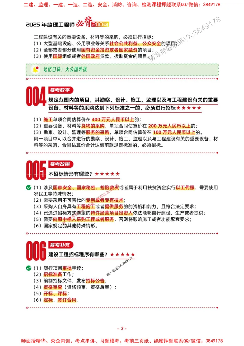 2025年监理交通案例-考前抢救1h（200句）_监理工程师_2025监理工程师_2025年监理工程师SVIP_2025年监理交通案例SVIP_05-考前密训✿央企特训✿机构普押