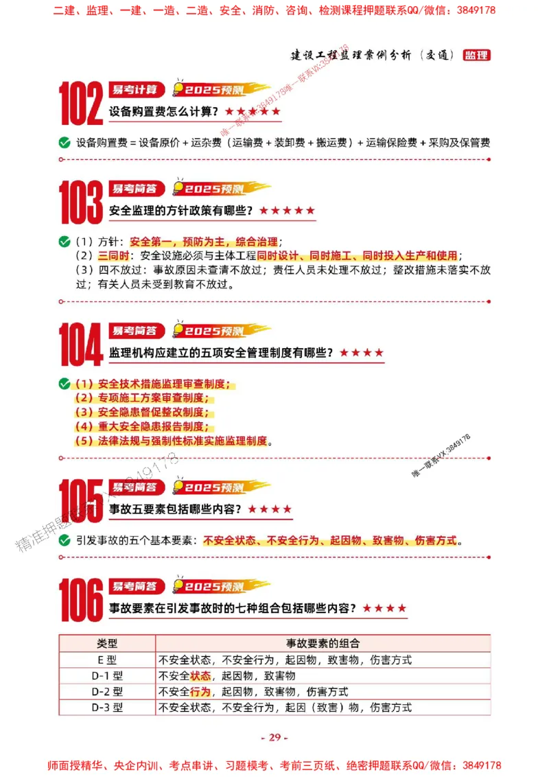 2025年监理交通案例-考前抢救1h（200句）_监理工程师_2025监理工程师_2025年监理工程师SVIP_2025年监理交通案例SVIP_05-考前密训✿央企特训✿机构普押