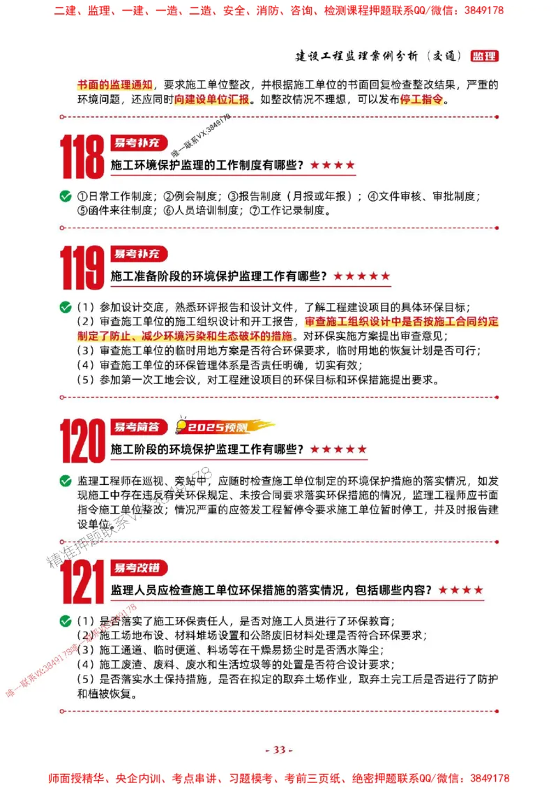 2025年监理交通案例-考前抢救1h（200句）_监理工程师_2025监理工程师_2025年监理工程师SVIP_2025年监理交通案例SVIP_05-考前密训✿央企特训✿机构普押