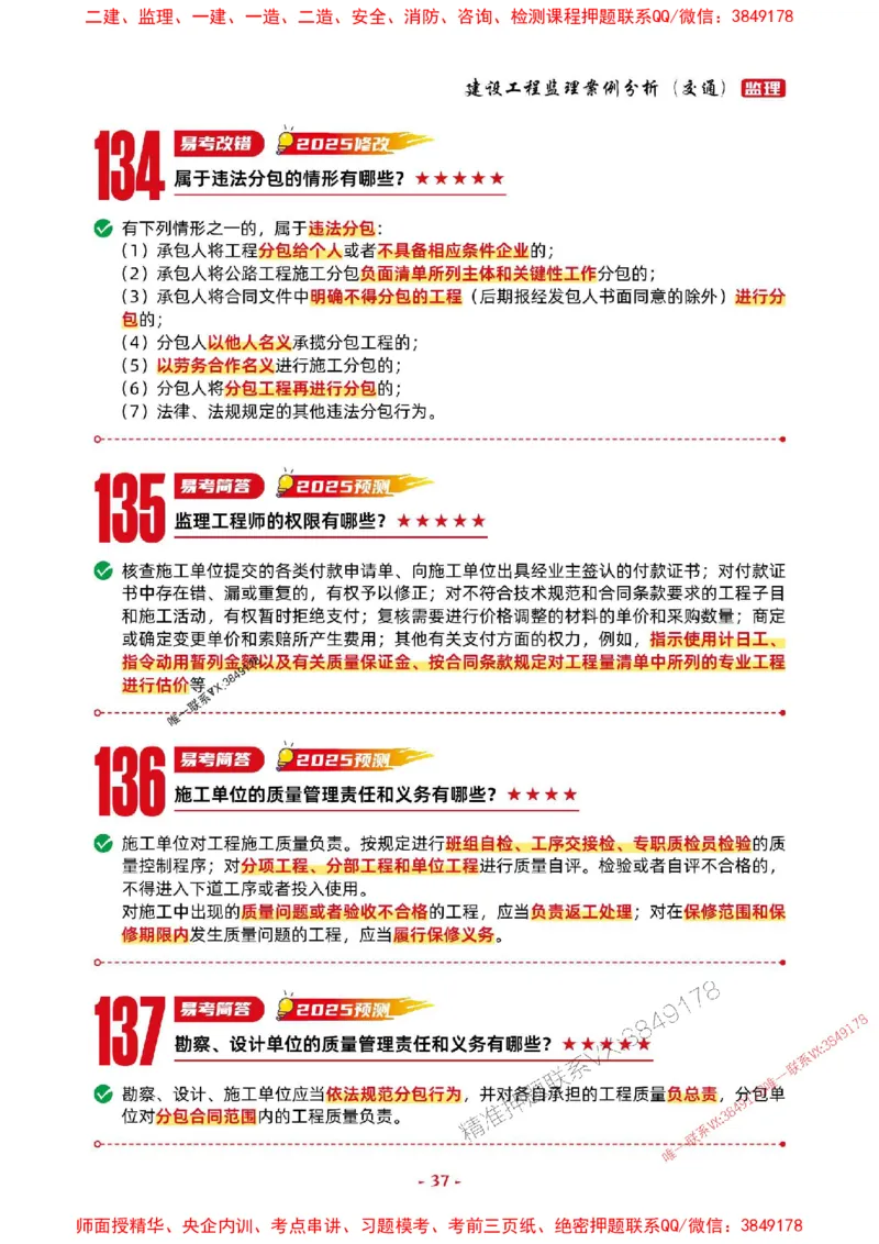 2025年监理交通案例-考前抢救1h（200句）_监理工程师_2025监理工程师_2025年监理工程师SVIP_2025年监理交通案例SVIP_05-考前密训✿央企特训✿机构普押