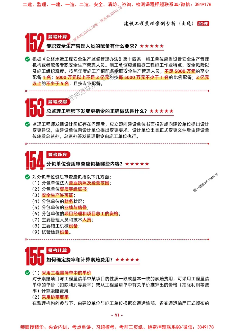 2025年监理交通案例-考前抢救1h（200句）_监理工程师_2025监理工程师_2025年监理工程师SVIP_2025年监理交通案例SVIP_05-考前密训✿央企特训✿机构普押