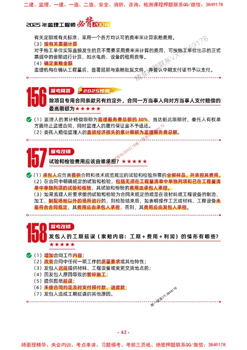 2025年监理交通案例-考前抢救1h（200句）_监理工程师_2025监理工程师_2025年监理工程师SVIP_2025年监理交通案例SVIP_05-考前密训✿央企特训✿机构普押