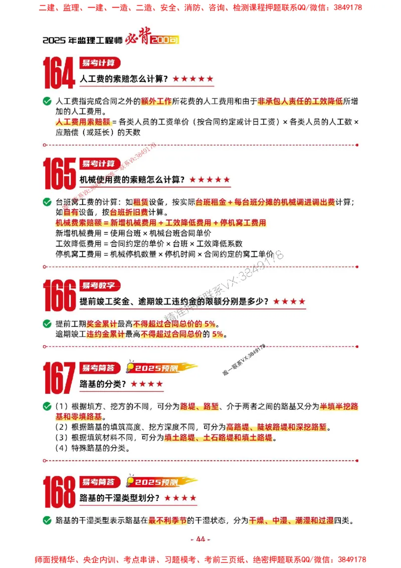 2025年监理交通案例-考前抢救1h（200句）_监理工程师_2025监理工程师_2025年监理工程师SVIP_2025年监理交通案例SVIP_05-考前密训✿央企特训✿机构普押