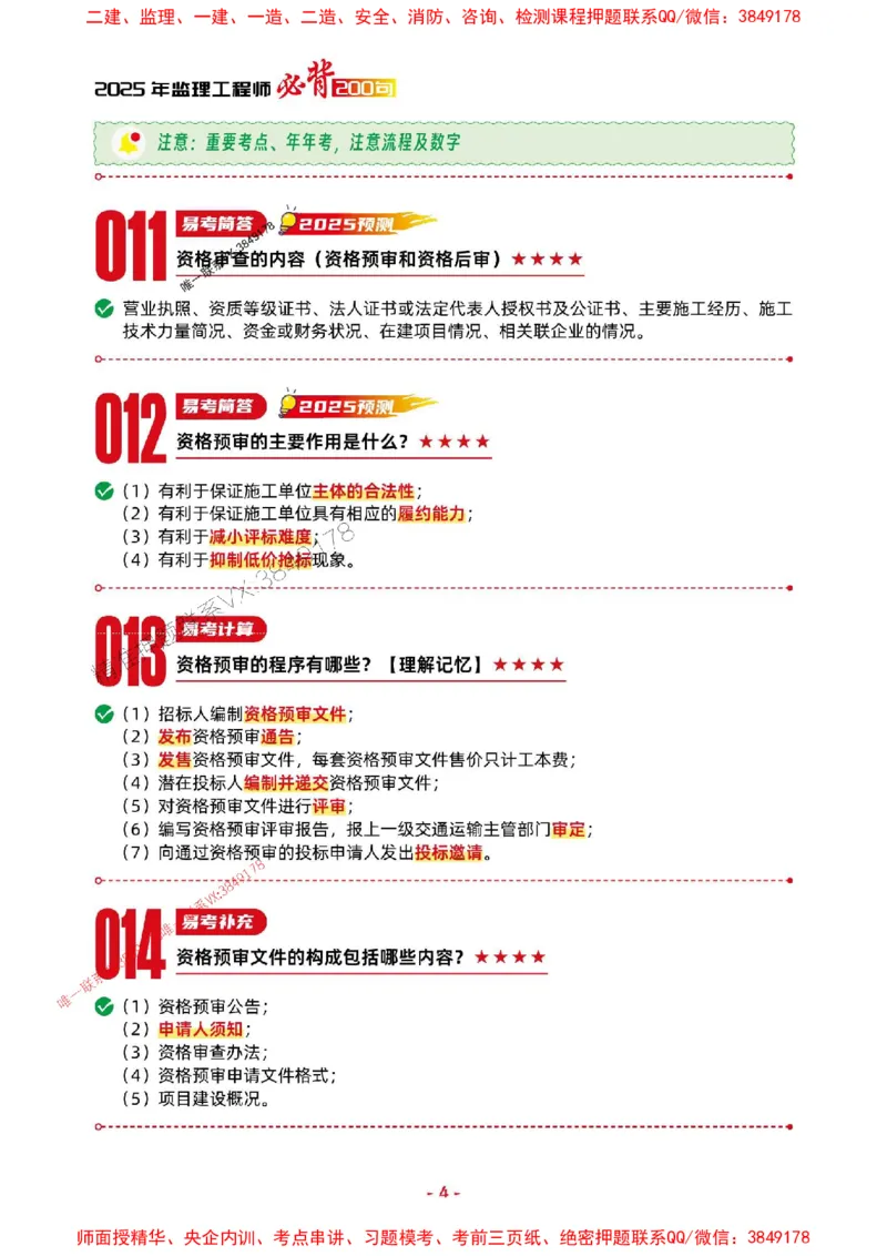 2025年监理交通案例-考前抢救1h（200句）_监理工程师_2025监理工程师_2025年监理工程师SVIP_2025年监理交通案例SVIP_05-考前密训✿央企特训✿机构普押