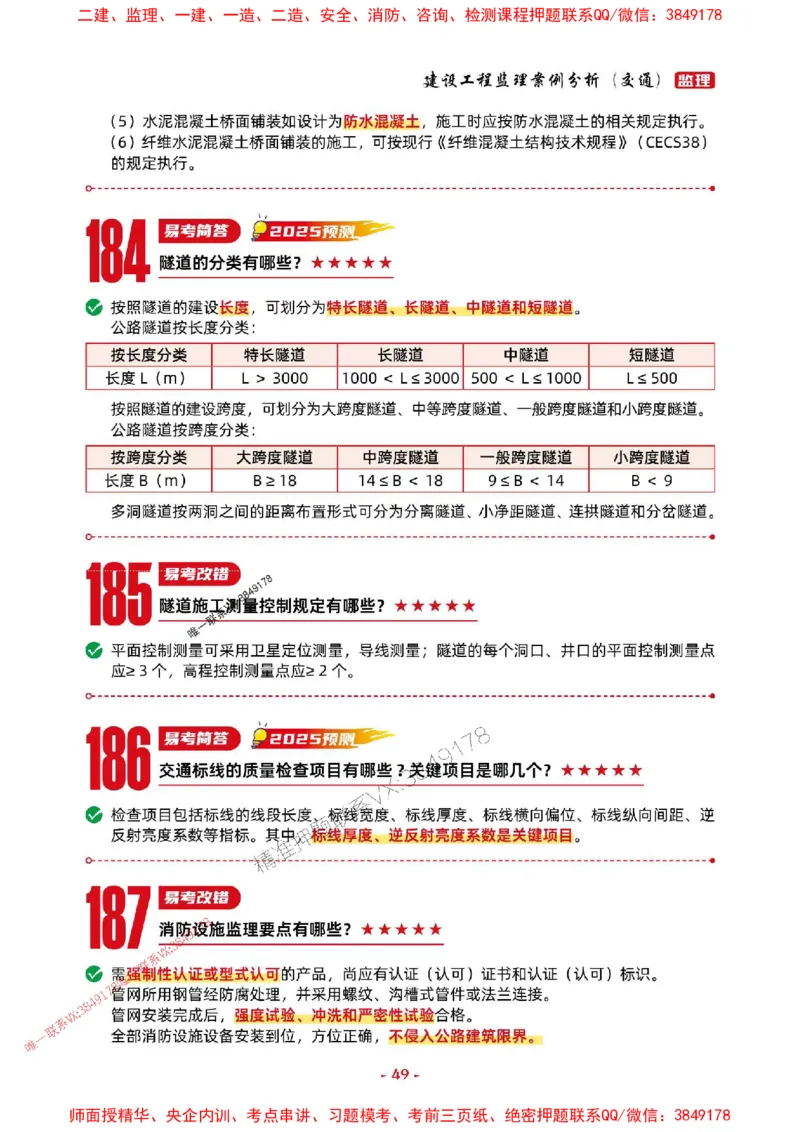 2025年监理交通案例-考前抢救1h（200句）_监理工程师_2025监理工程师_2025年监理工程师SVIP_2025年监理交通案例SVIP_05-考前密训✿央企特训✿机构普押