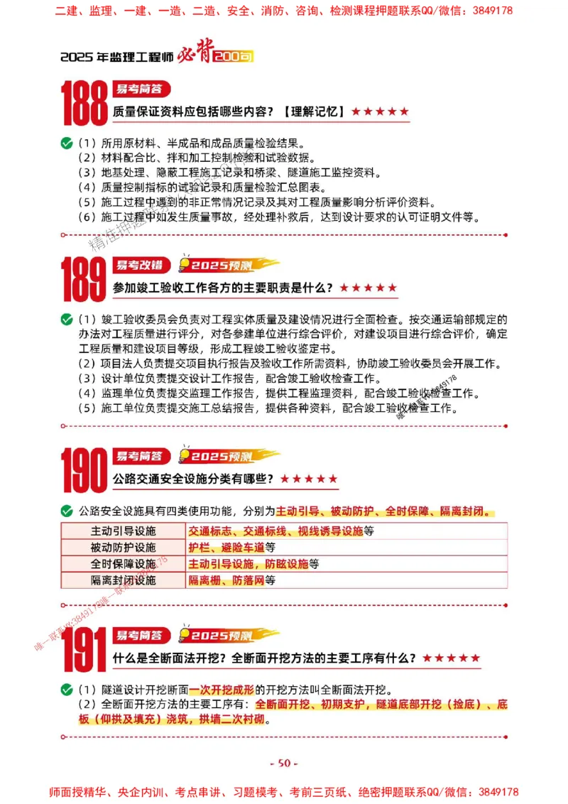 2025年监理交通案例-考前抢救1h（200句）_监理工程师_2025监理工程师_2025年监理工程师SVIP_2025年监理交通案例SVIP_05-考前密训✿央企特训✿机构普押