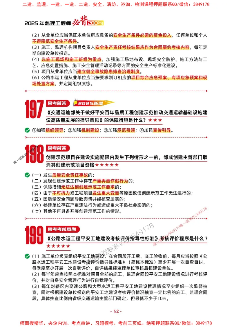2025年监理交通案例-考前抢救1h（200句）_监理工程师_2025监理工程师_2025年监理工程师SVIP_2025年监理交通案例SVIP_05-考前密训✿央企特训✿机构普押