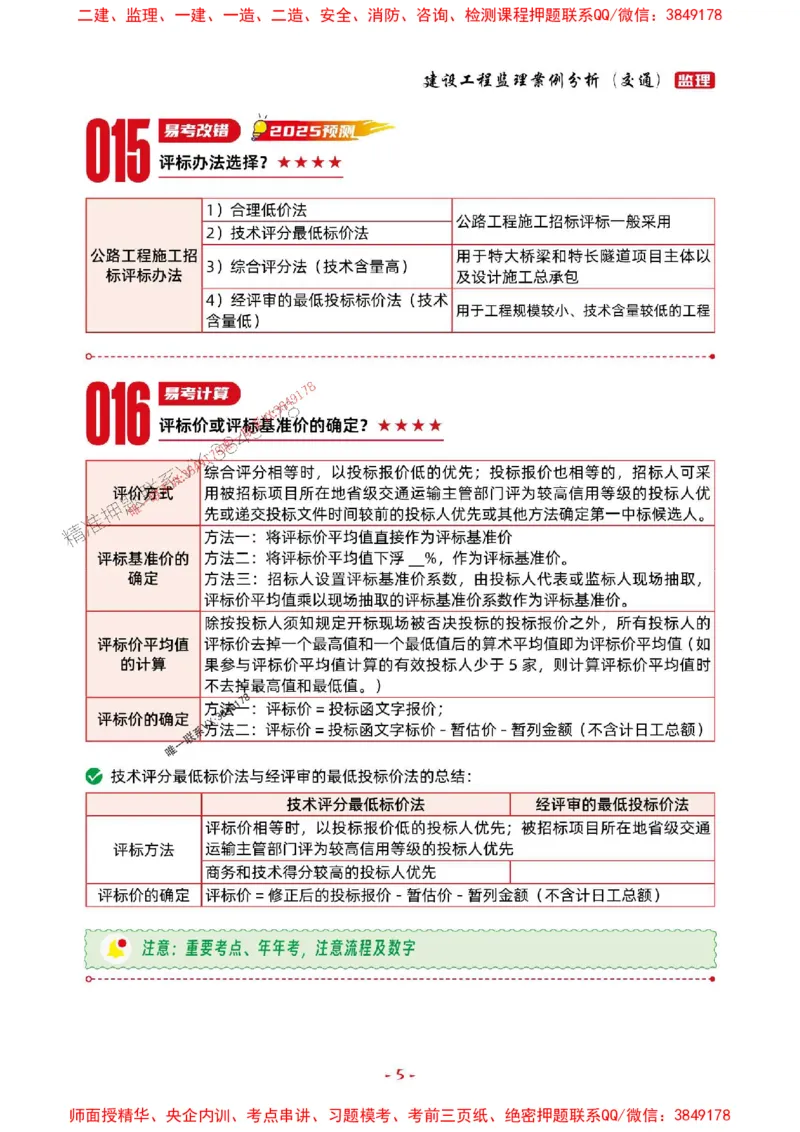2025年监理交通案例-考前抢救1h（200句）_监理工程师_2025监理工程师_2025年监理工程师SVIP_2025年监理交通案例SVIP_05-考前密训✿央企特训✿机构普押