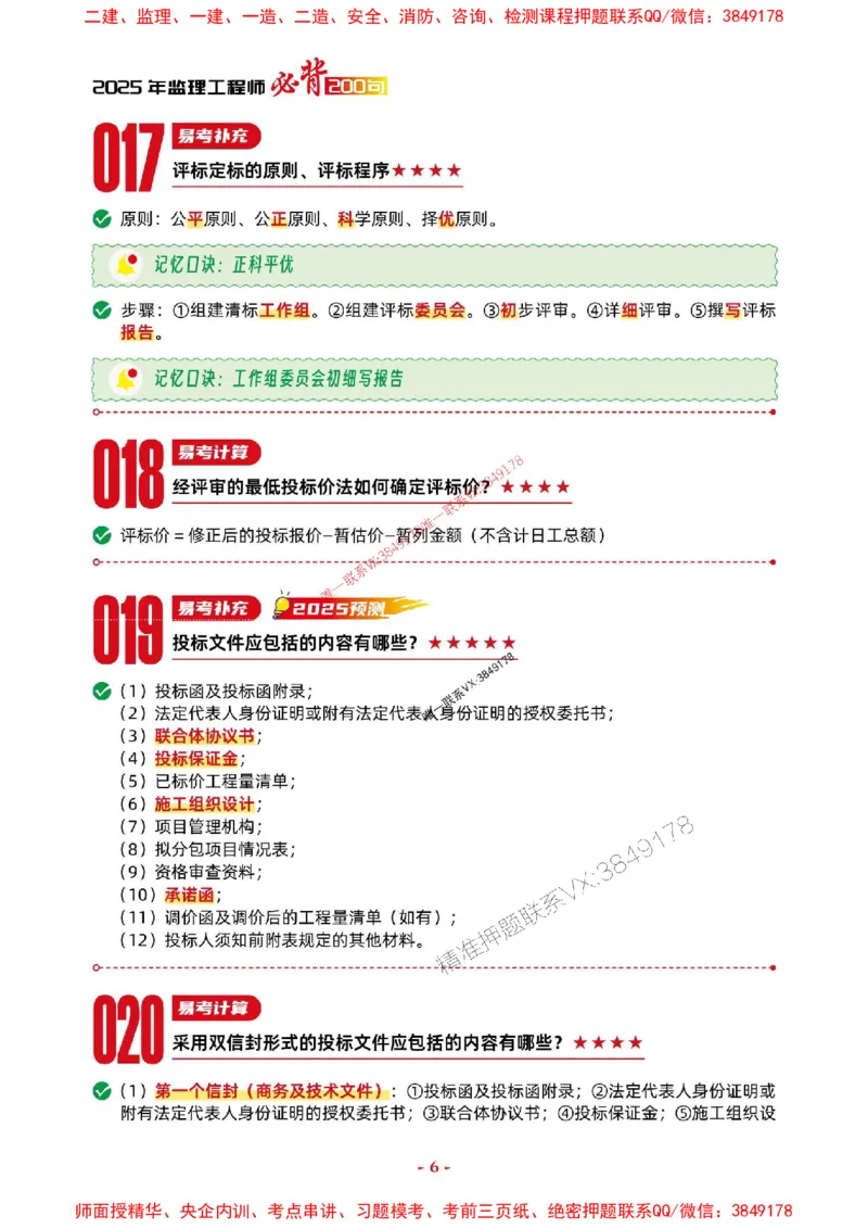 2025年监理交通案例-考前抢救1h（200句）_监理工程师_2025监理工程师_2025年监理工程师SVIP_2025年监理交通案例SVIP_05-考前密训✿央企特训✿机构普押