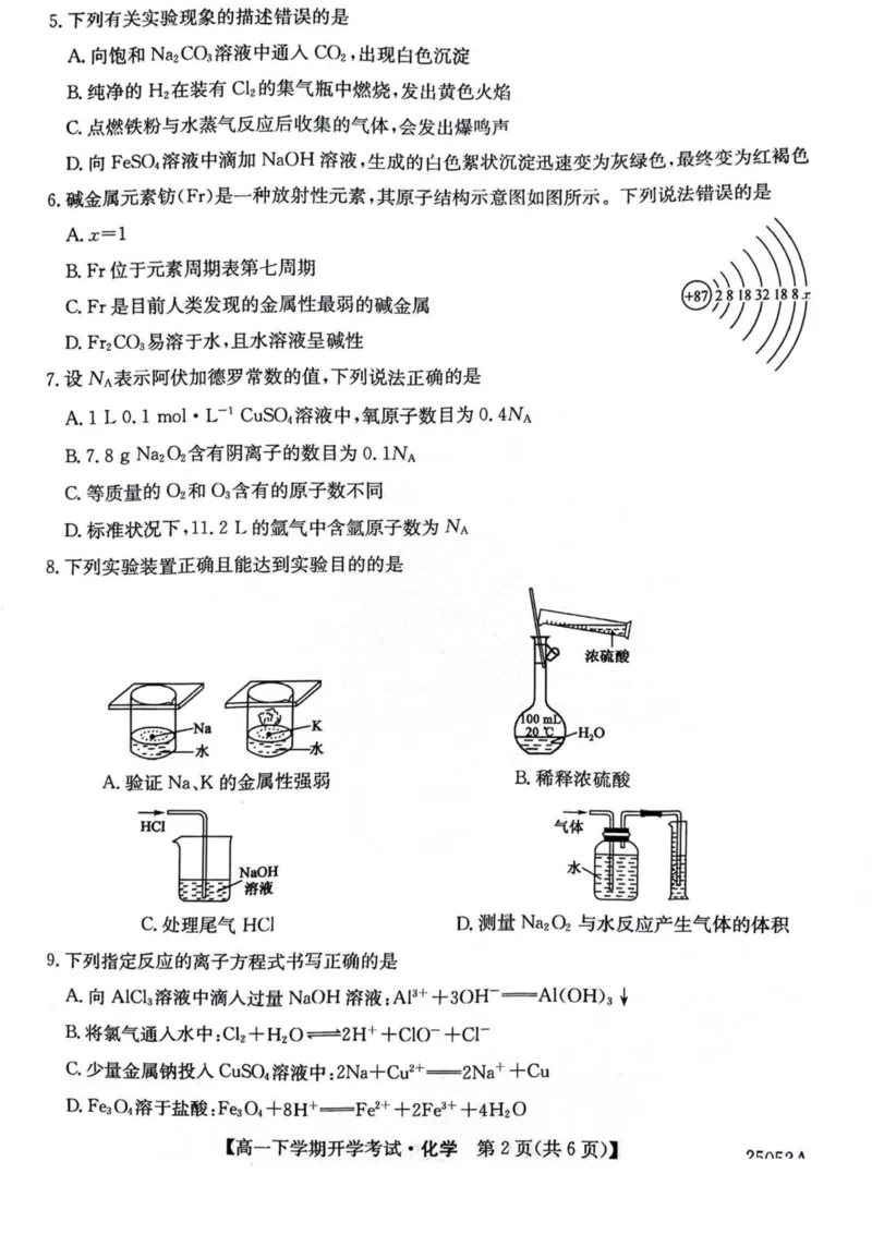 安徽省部分地市2024-2025学年高一下学期开学考试化学PDF版含解析_2024-2025高一（7-7月题库）_2025年03月试卷_0318安徽省部分地市2024-2025学年高一下学期开学考试