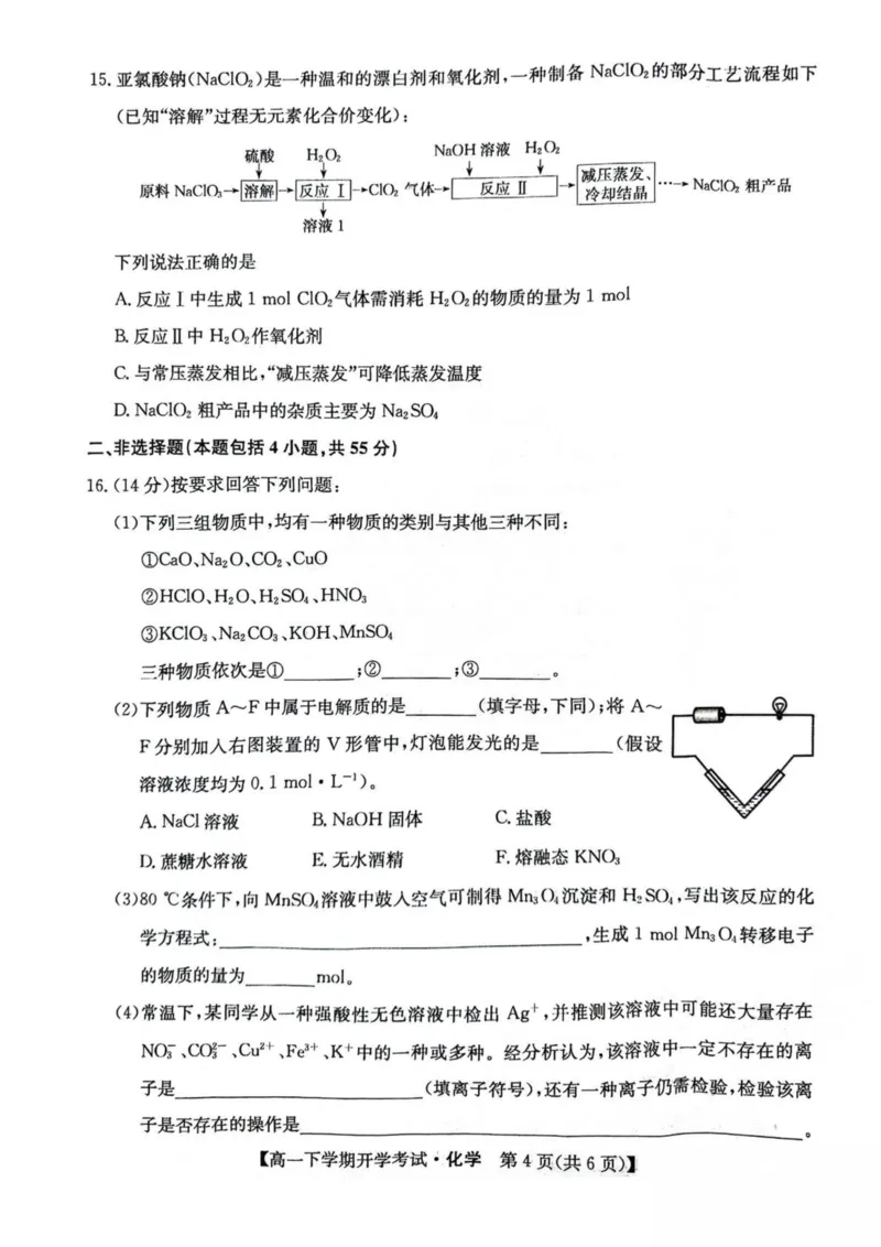 安徽省部分地市2024-2025学年高一下学期开学考试化学PDF版含解析_2024-2025高一（7-7月题库）_2025年03月试卷_0318安徽省部分地市2024-2025学年高一下学期开学考试